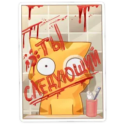 Ночь ужаса :: @stickroom sticker 9