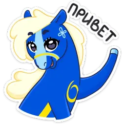 Лошадка Хэст :: @stickroom sticker 4