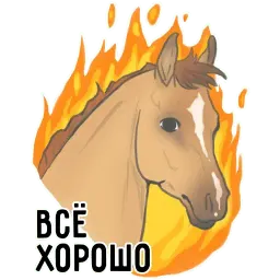Лошадиная сила Telegram sticker pack