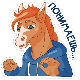 Кони добра sticker 12