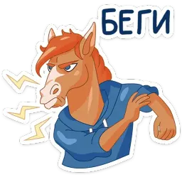 Кони добра sticker 5
