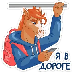 Кони добра sticker 6