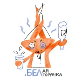 Я/МЫ БЕЛка sticker 11