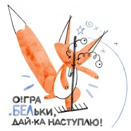 Я/МЫ БЕЛка sticker 3