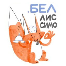 Я/МЫ БЕЛка sticker 4