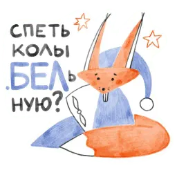 Я/МЫ БЕЛка sticker 5