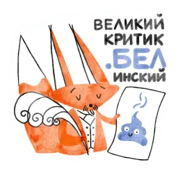 Я/МЫ БЕЛка sticker 8