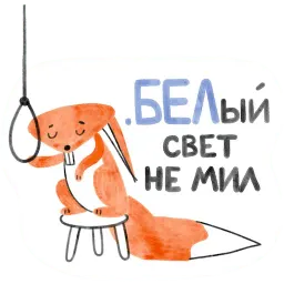 Я/МЫ БЕЛка sticker 9