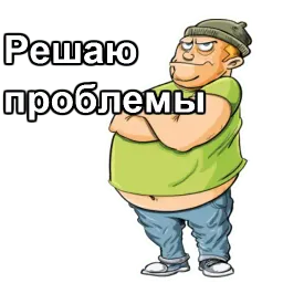 Хулиганы и бандиты sticker 11
