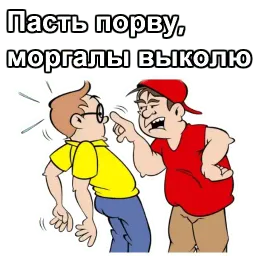 Хулиганы и бандиты sticker 4