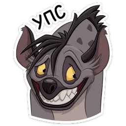 Гиены sticker 9