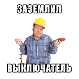 Typical electrician sticker 2