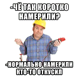 Typical electrician sticker 8