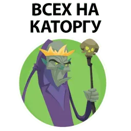 ? Король Говорит sticker 12