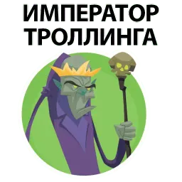 ? Король Говорит sticker 4