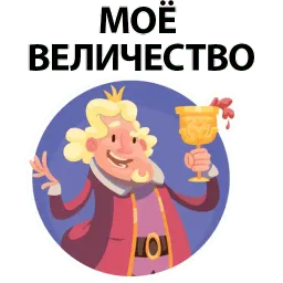 ? Король Говорит sticker 6