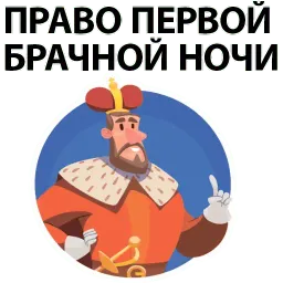 ? Король Говорит sticker 8