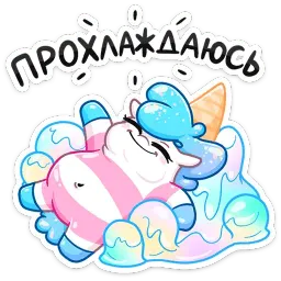 Мороженко sticker 7