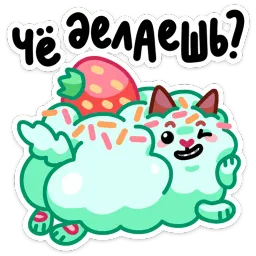 Айс и Крим Маша Колядина sticker 11