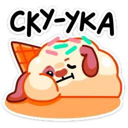 Айс и Крим Маша Колядина sticker 3