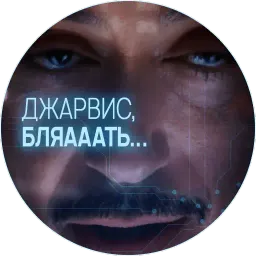 🥃 Джарвис @lennysticker sticker 11