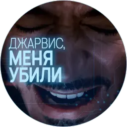 🥃 Джарвис @lennysticker sticker 12