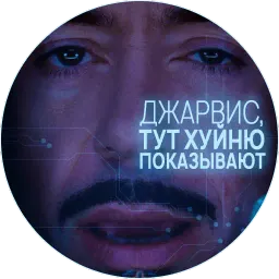 🥃 Джарвис @lennysticker sticker 5
