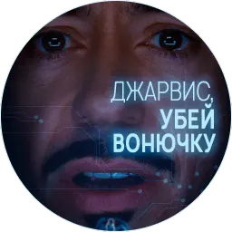 🥃 Джарвис @lennysticker sticker 7