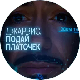 🥃 Джарвис @lennysticker sticker 8