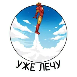 Железный человек sticker 5