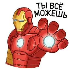 Железный человек sticker 9