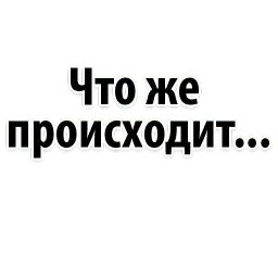 Иван Голунов sticker 4