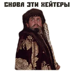 Иван Васильевич sticker 3
