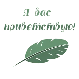 Я пишу, следовательно, живу sticker 2