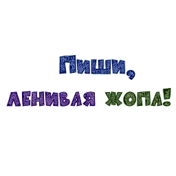 Я пишу, следовательно, живу sticker 11