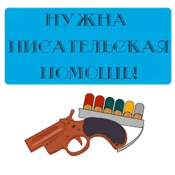 Я пишу, следовательно, живу sticker 9