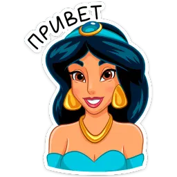 Жасмин Telegram sticker pack