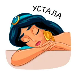 Жасмин sticker 6