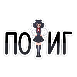 Джиу Анна Мозговец sticker 5