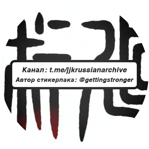 jjkstickerspack sticker 46