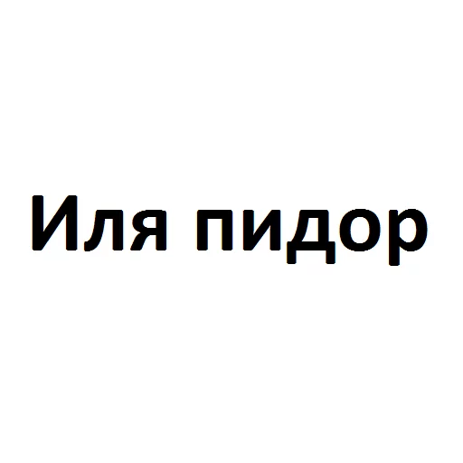 Хуй sticker 2