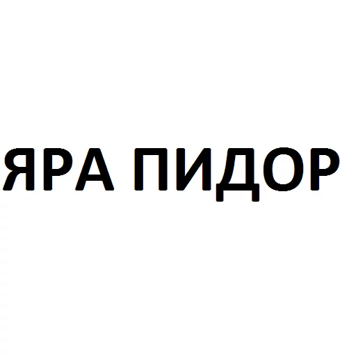 Хуй sticker 4