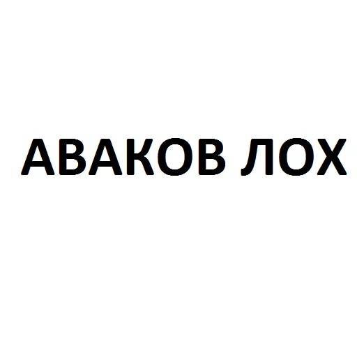 Хуй sticker 5