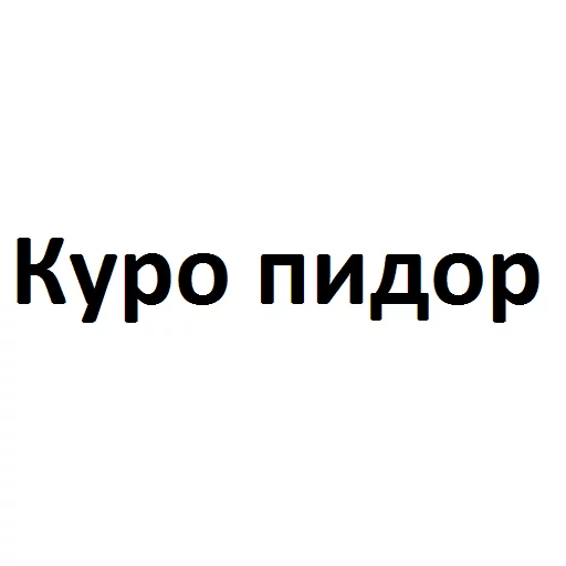 Хуй sticker 6