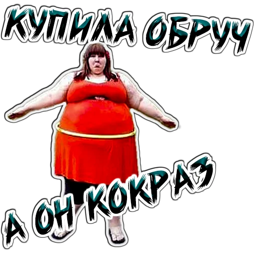 (@StickersHyickers) Жирухи sticker 11