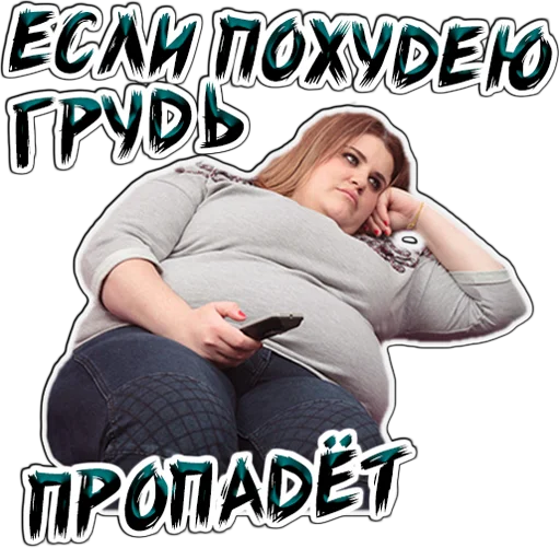 (@StickersHyickers) Жирухи sticker 4