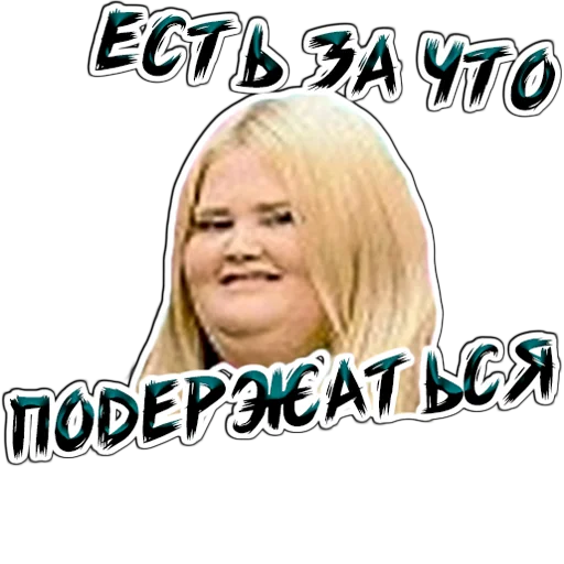 (@StickersHyickers) Жирухи sticker 10