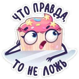 Сладкая какетка sticker 3