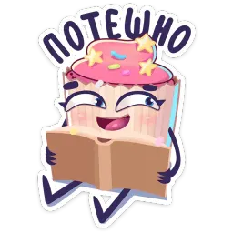 Сладкая какетка sticker 8