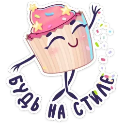 Сладкая какетка sticker 9